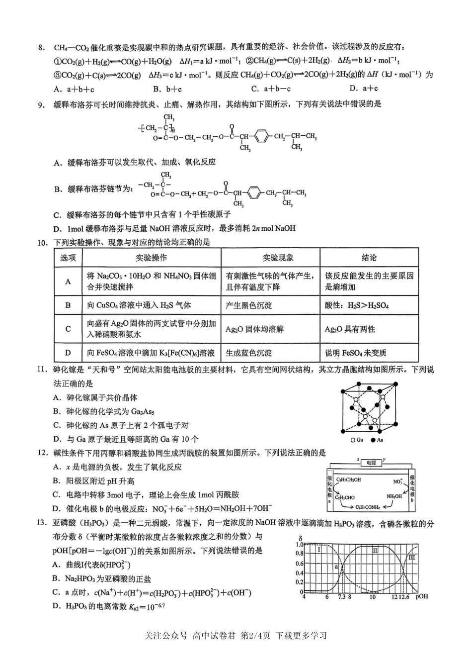 化学2026届高三高考模拟调研（一）试卷(1).pdf