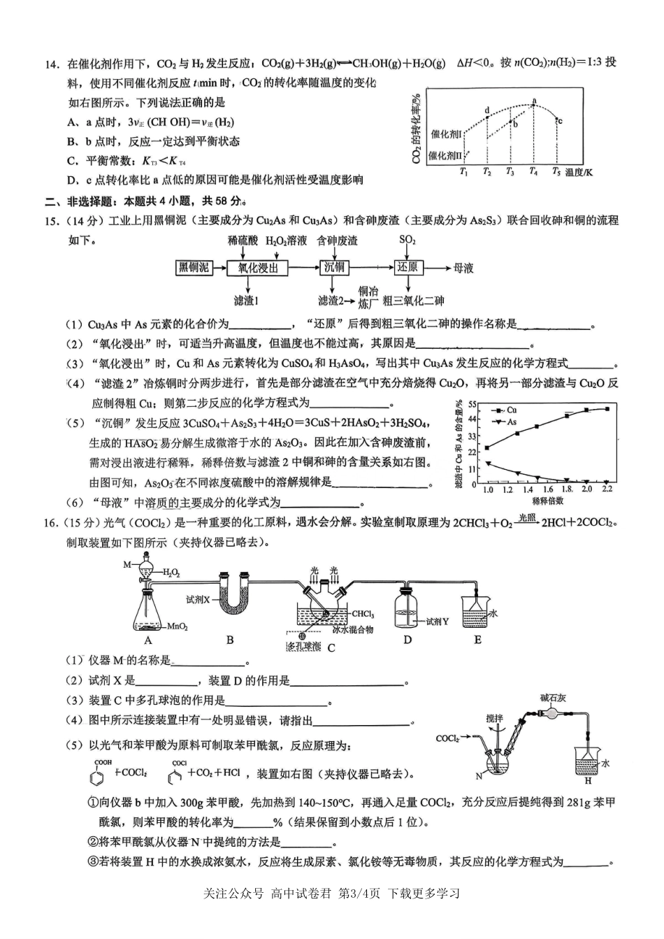 化学2026届高三高考模拟调研（一）试卷(1).pdf