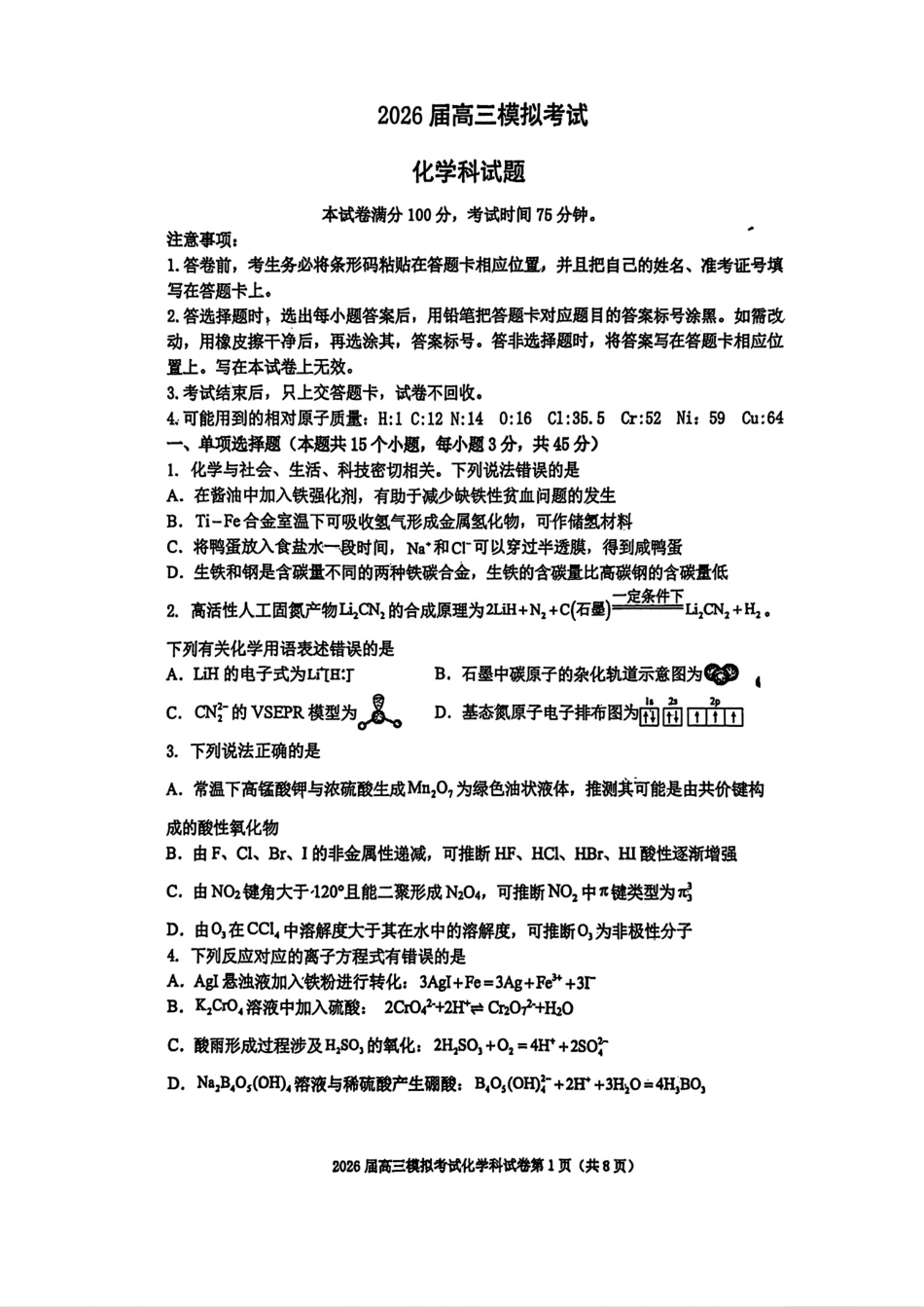 化学-2026届高三吉林五校联考(长春11高四平一中等)(1).pdf