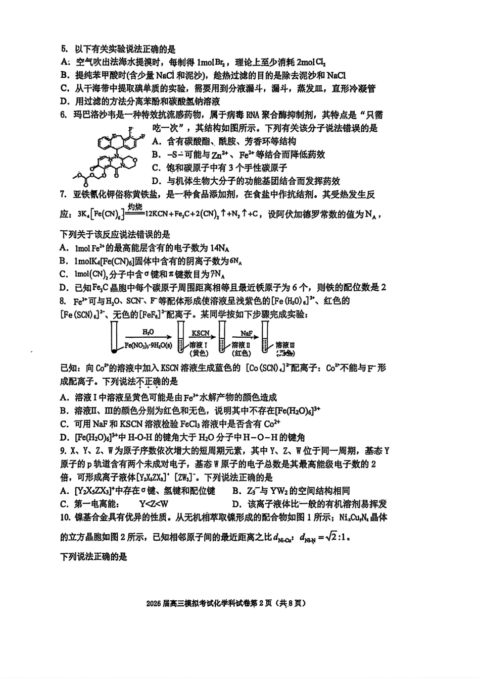 化学-2026届高三吉林五校联考(长春11高四平一中等)(1).pdf
