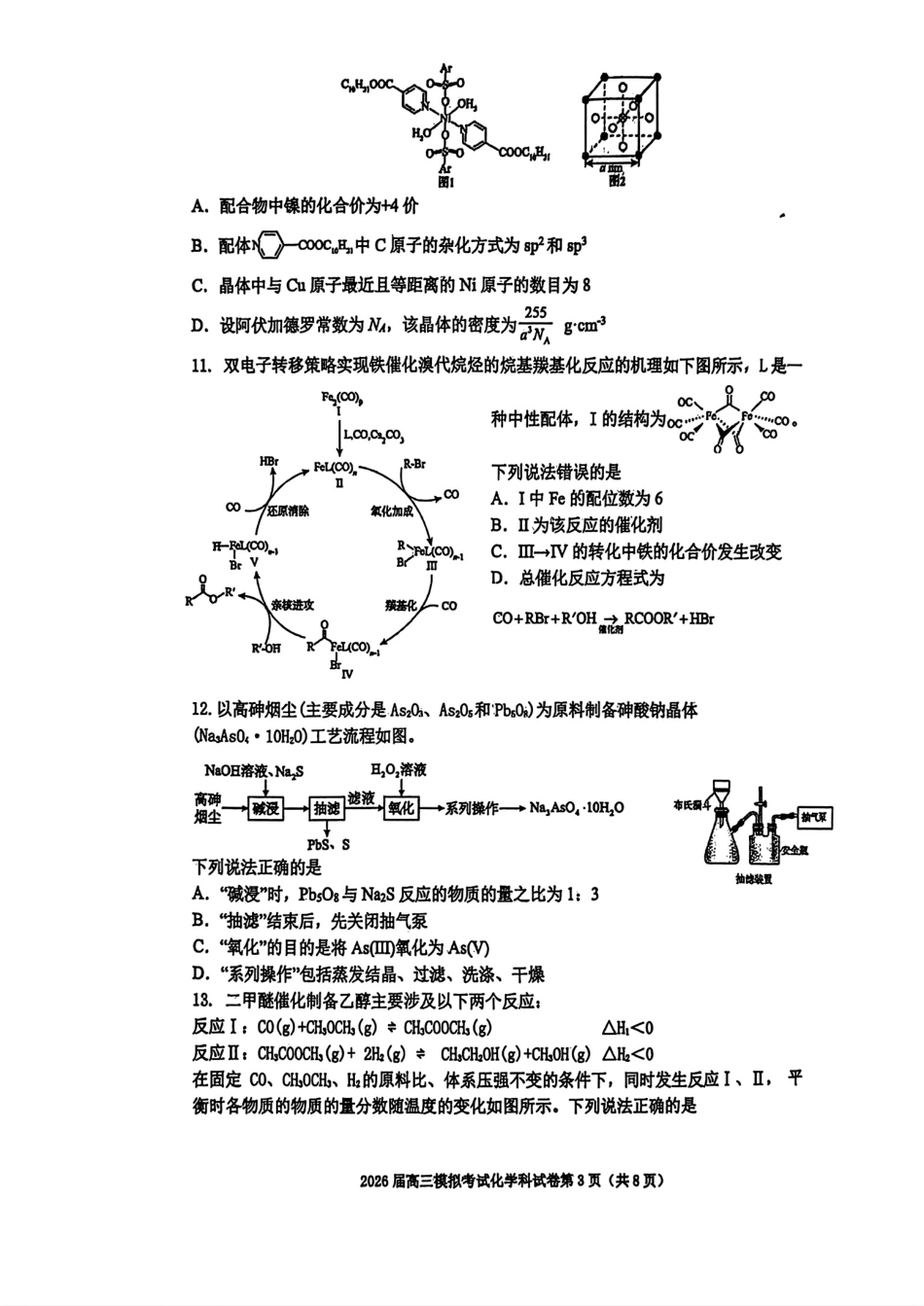 化学-2026届高三吉林五校联考(长春11高四平一中等)(1).pdf
