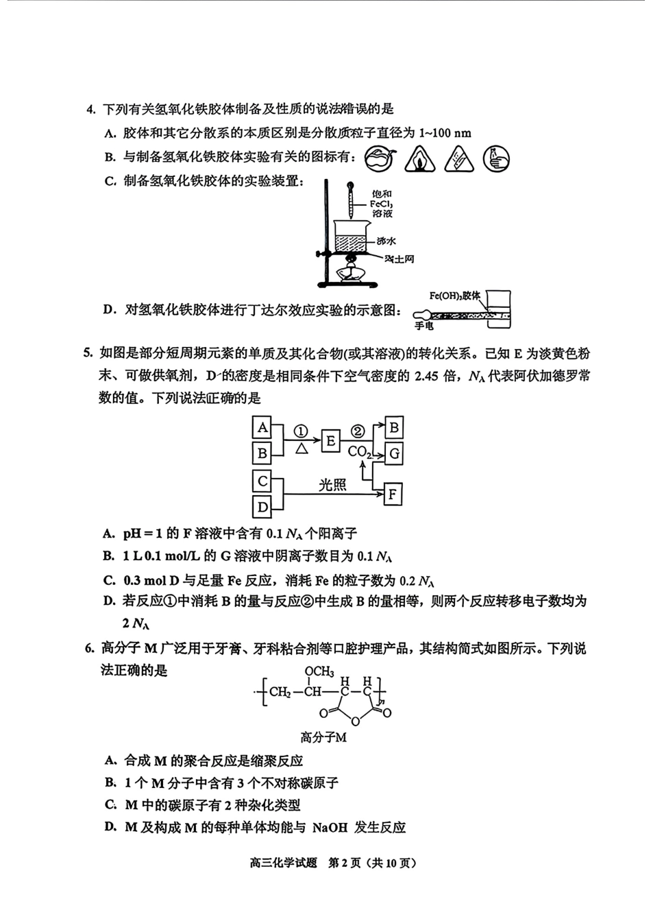 化学-2026届吉林地区2025-2026高三下第三次调研测试(吉林三调)(1).pdf