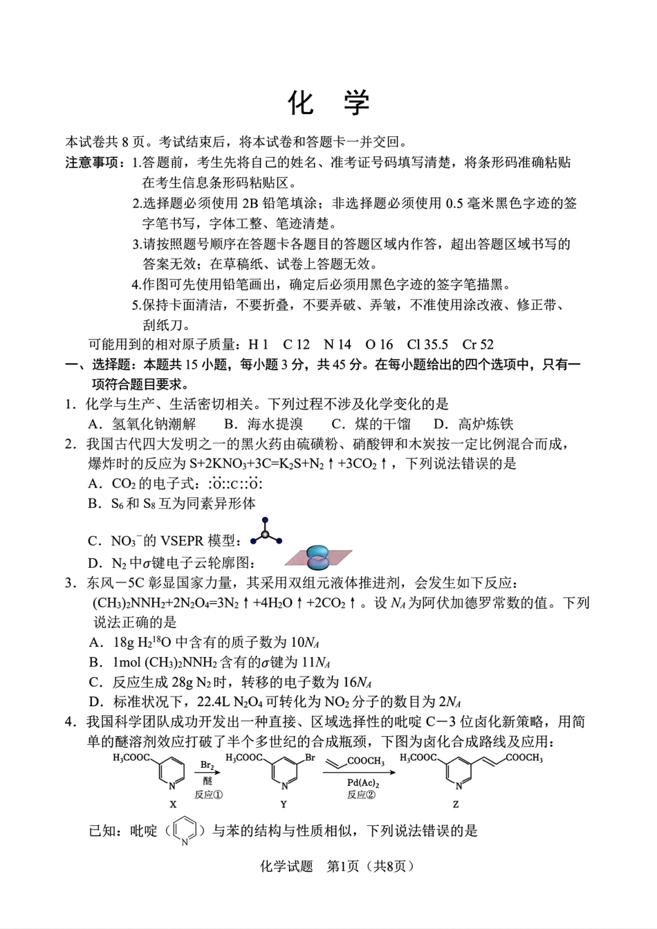 化学-2026届长春高三下三模(1).pdf