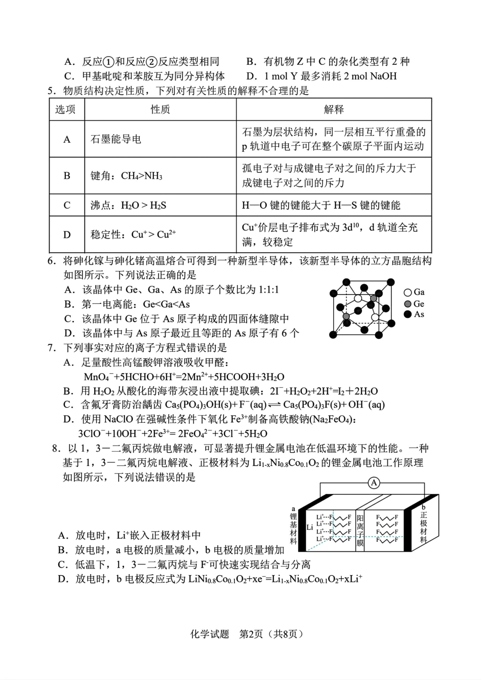 化学-2026届长春高三下三模(1).pdf