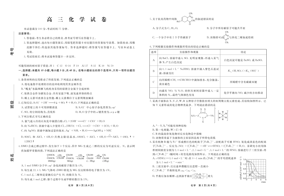 化学2026年辽宁高三5月初联考(1).pdf
