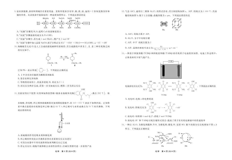 化学2026年辽宁高三5月初联考(1).pdf