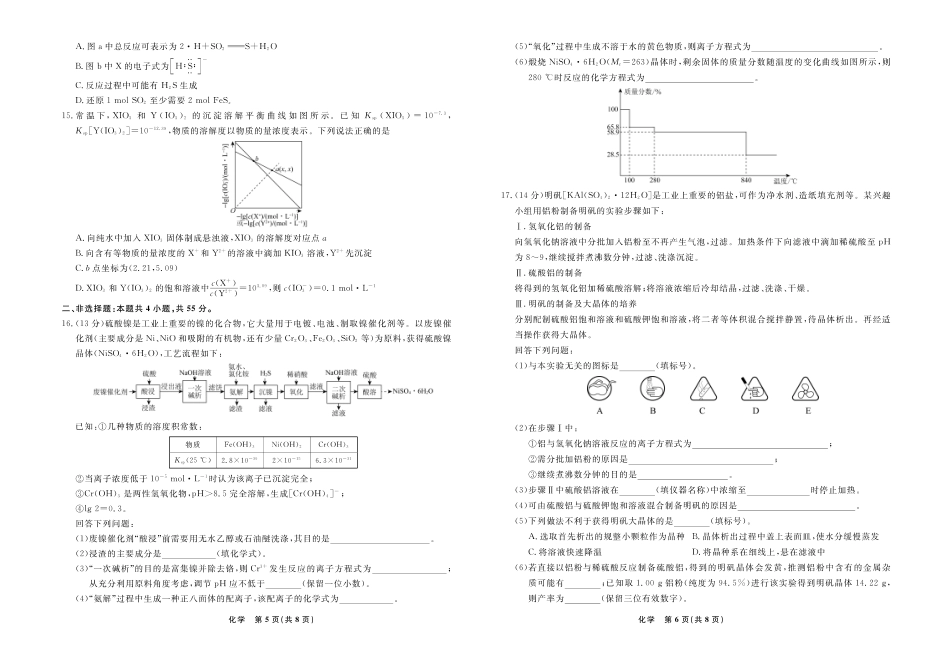化学2026年辽宁高三5月初联考(1).pdf