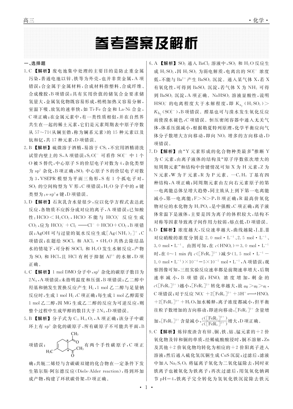 化学2026年辽宁高三5月初联考答案(1).pdf