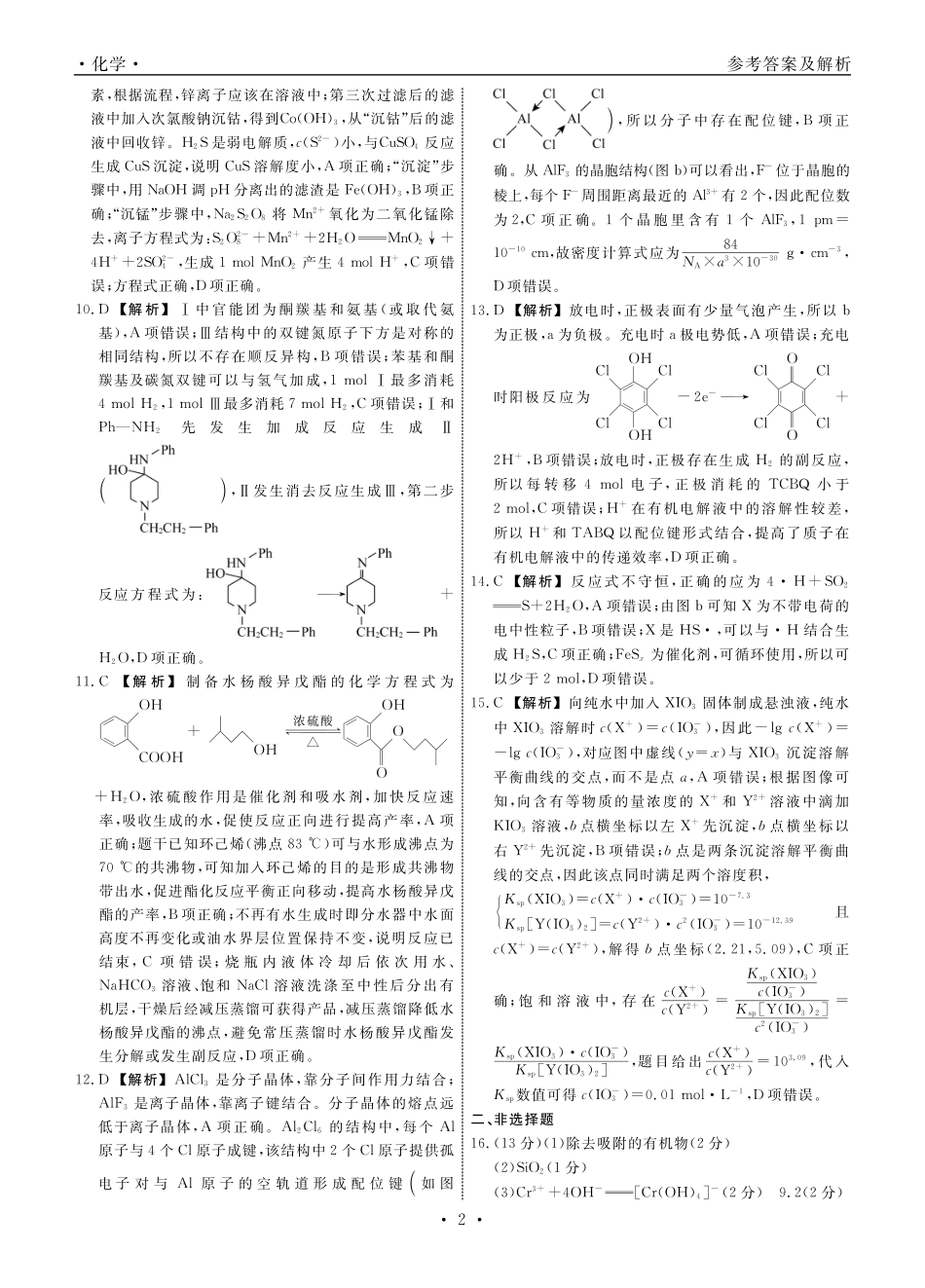 化学2026年辽宁高三5月初联考答案(1).pdf