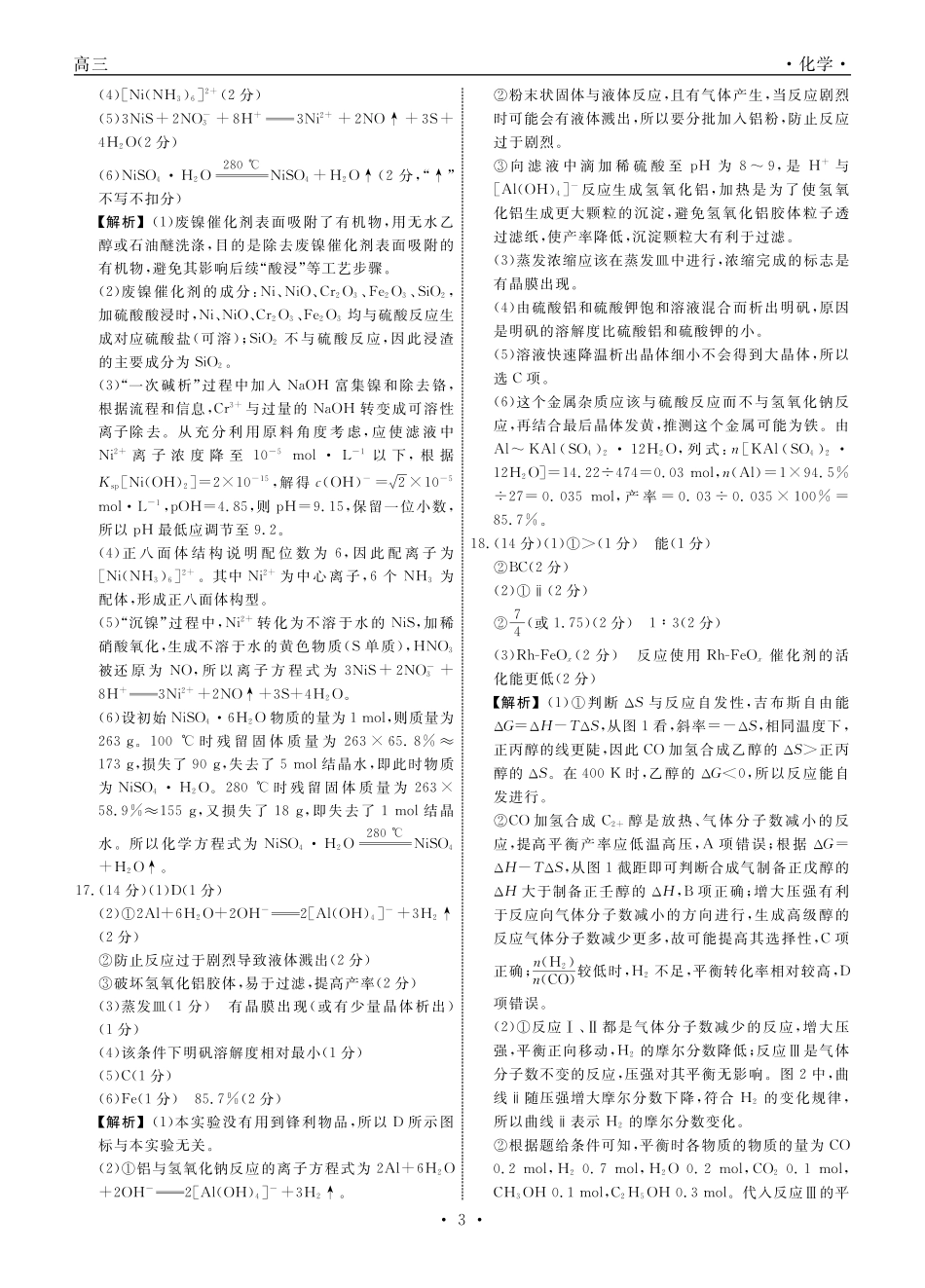 化学2026年辽宁高三5月初联考答案(1).pdf