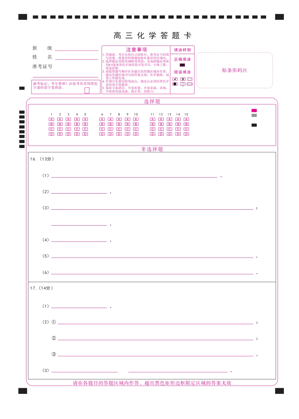 化学2026年辽宁高三5月初联考网评卡(1).pdf