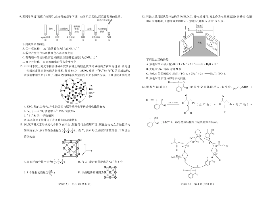 化学A高三四省联考二(1).pdf