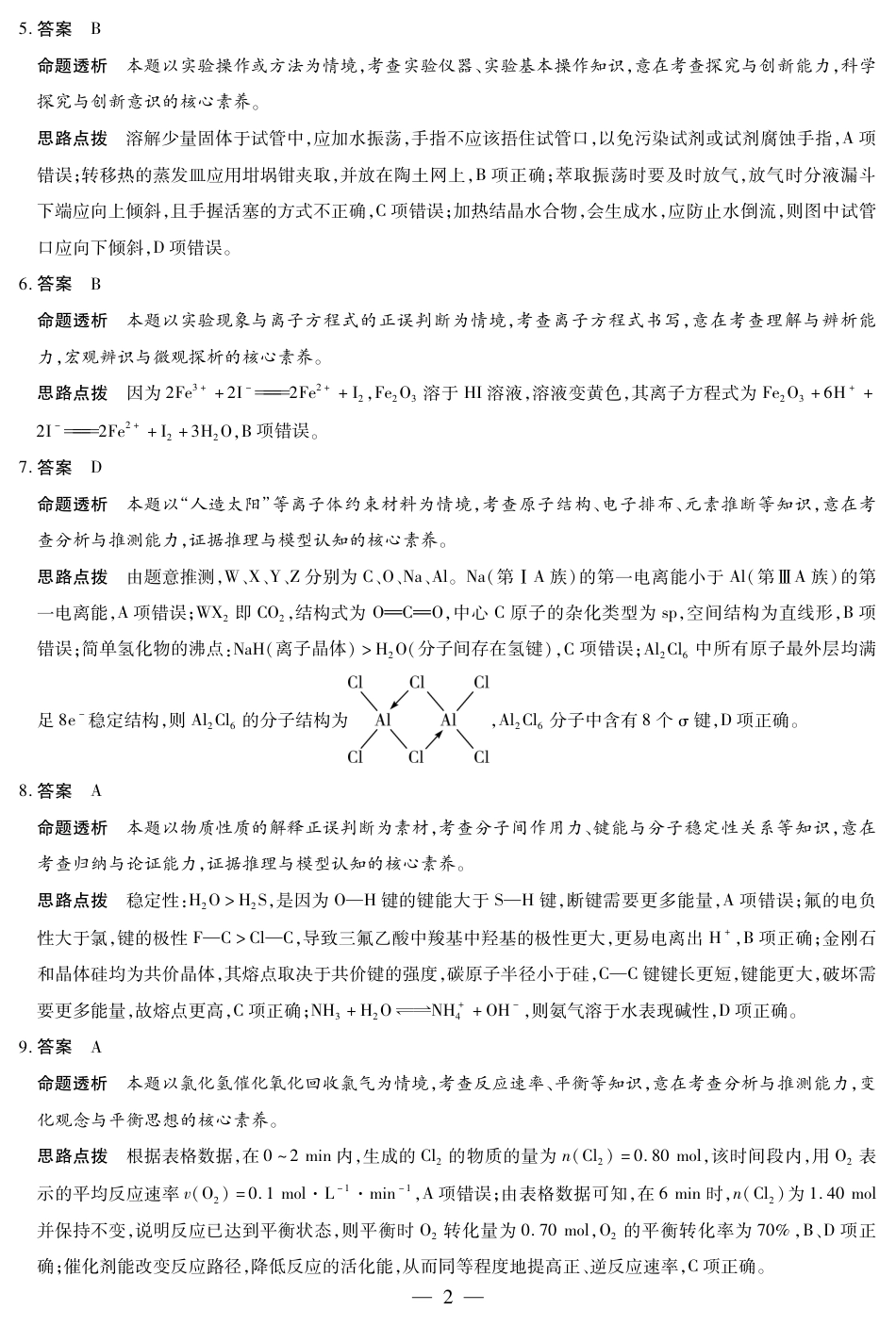 化学A卷-高三顶尖计划(二)详细答案(1).pdf