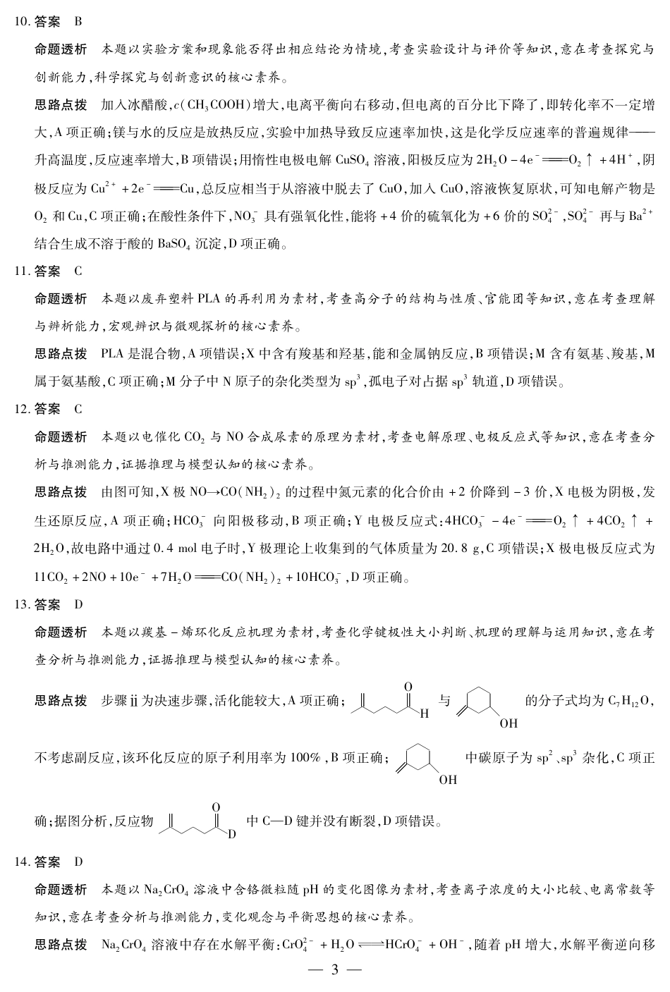 化学A卷-高三顶尖计划(二)详细答案(1).pdf