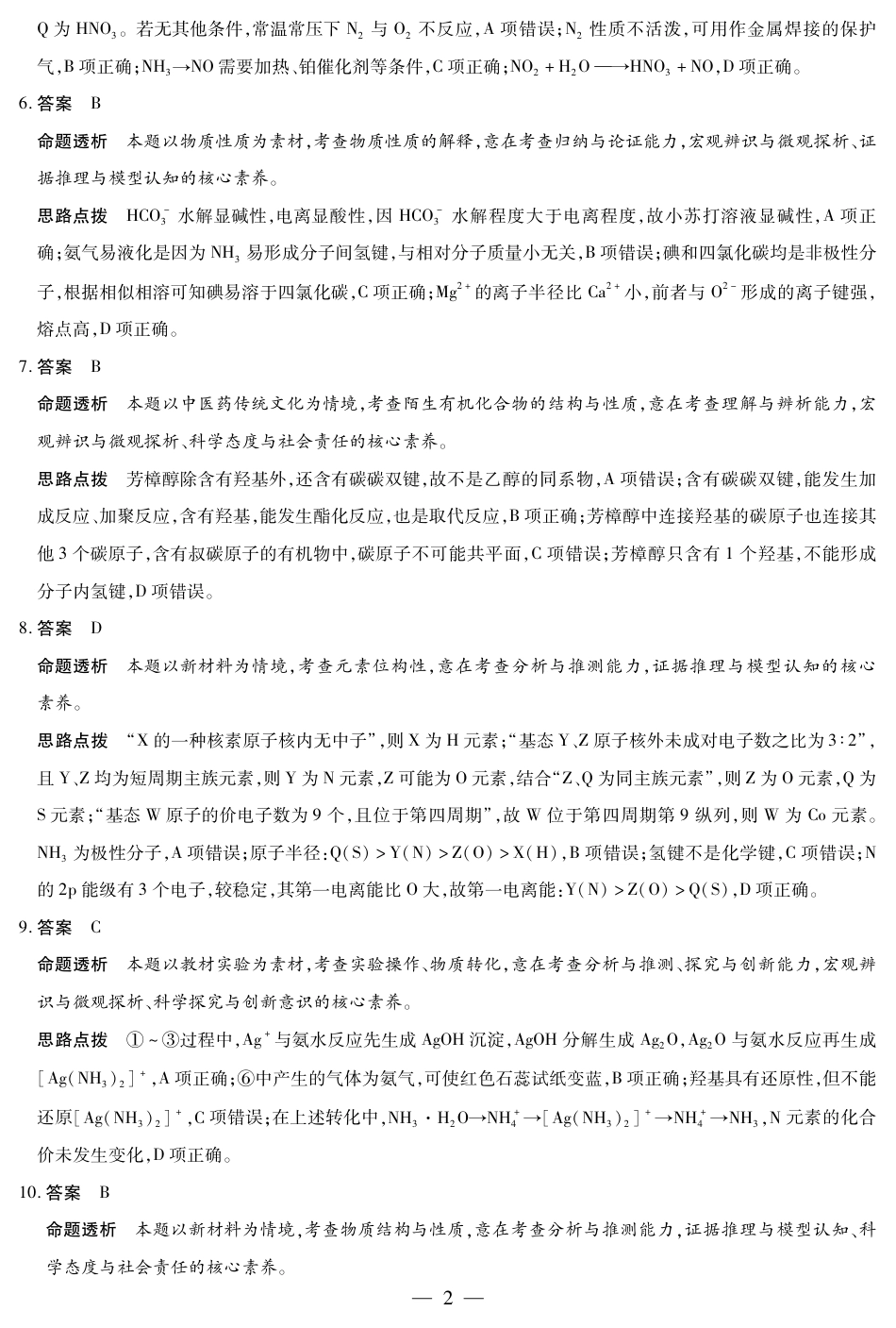 化学A卷高三四省详细答案(1).pdf