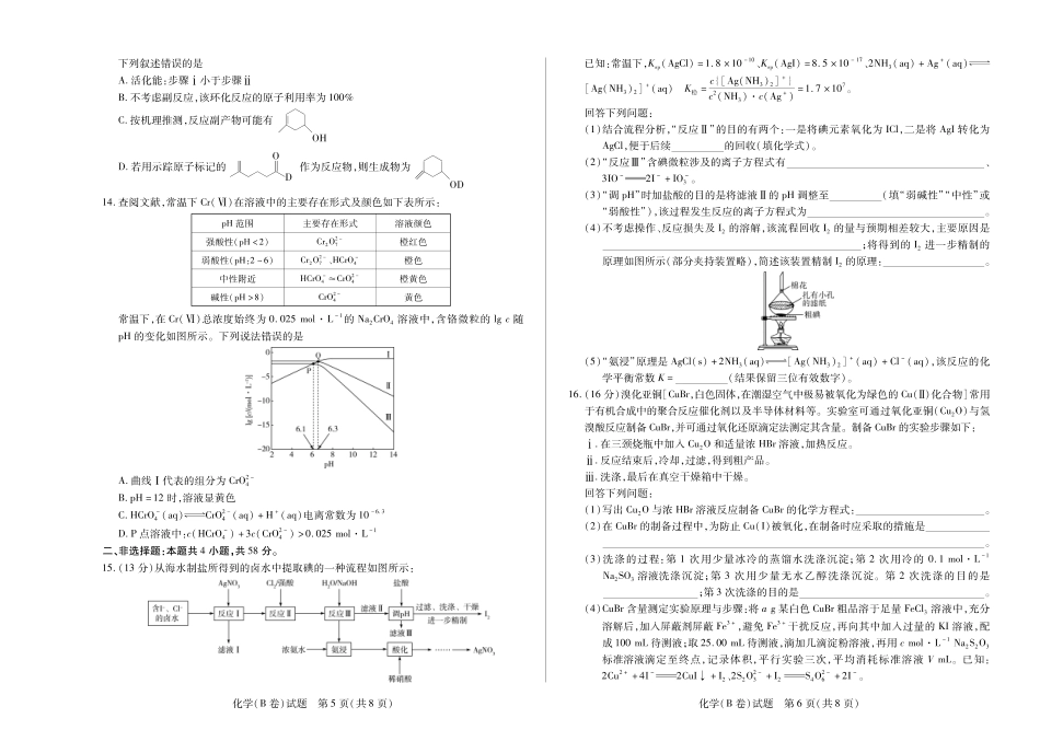 化学B卷 天一大联考·河南省、陕西甘肃省2025-2026学年（上）高三年级顶尖计划（二）(1).pdf