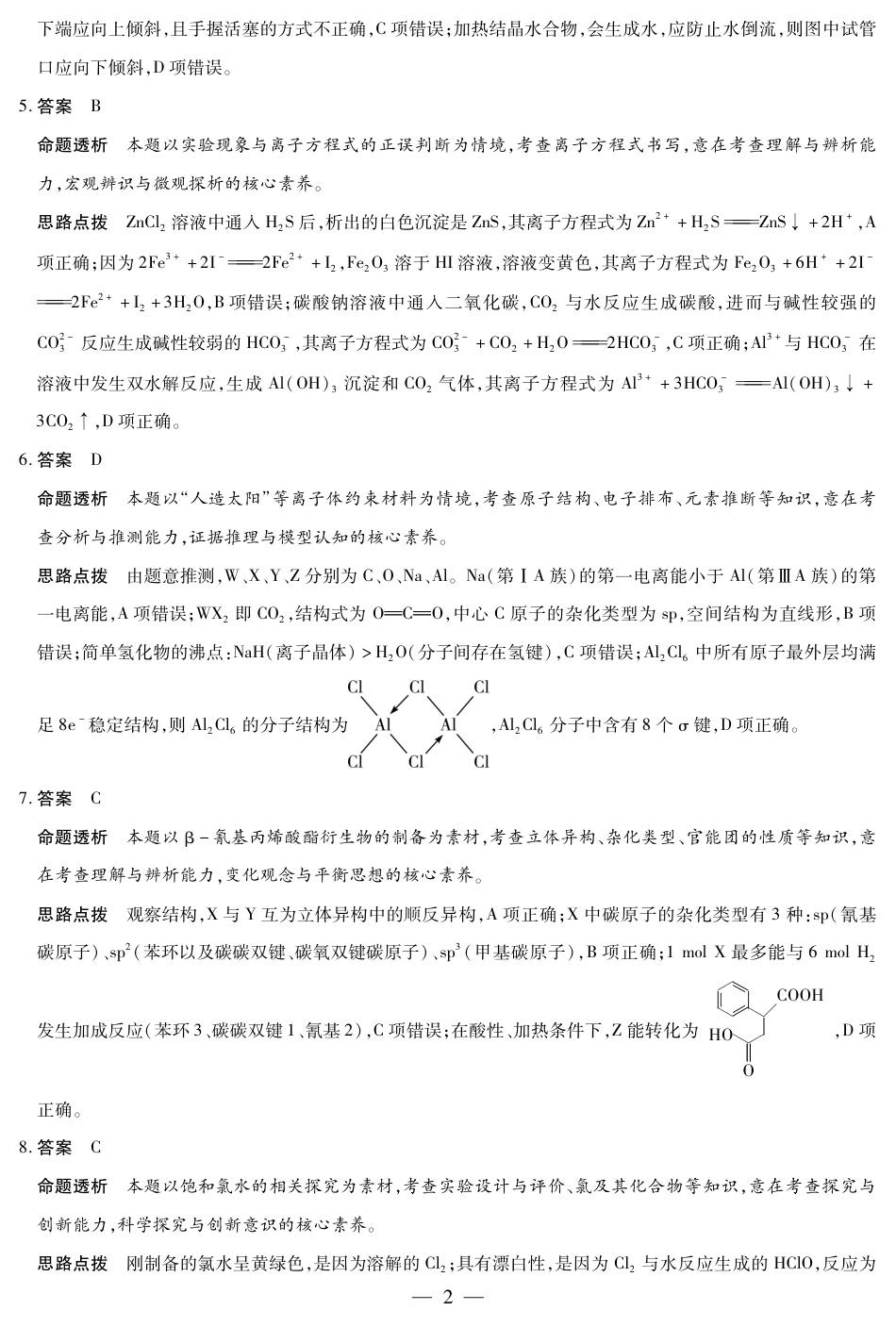 化学B卷-高三顶尖计划(二)详细答案(1).pdf