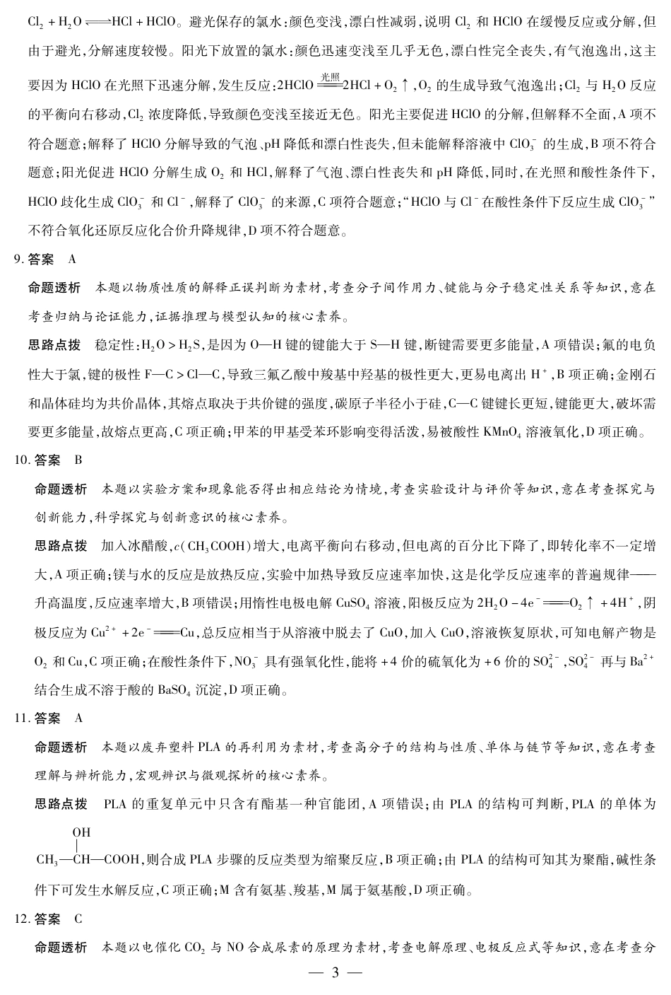 化学B卷-高三顶尖计划(二)详细答案(1).pdf