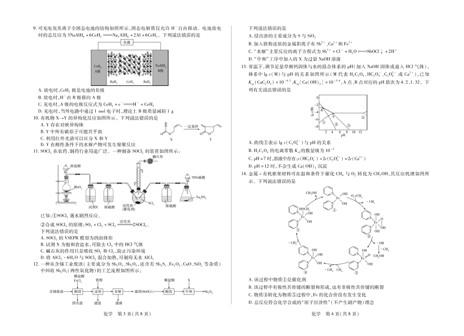 化学HUN高三素质评价(1).pdf