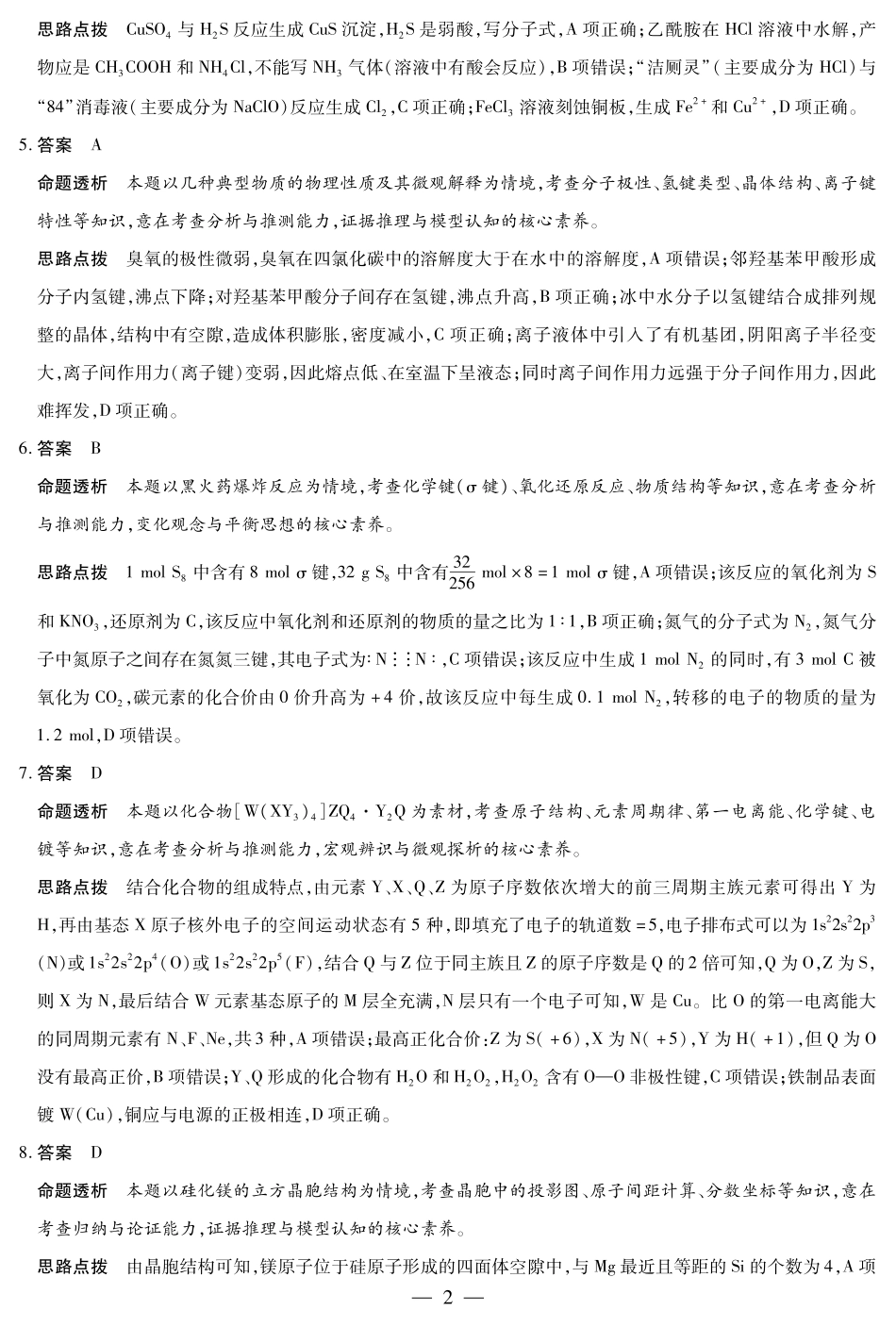 化学HUN高三素质评价详细答案(1).pdf