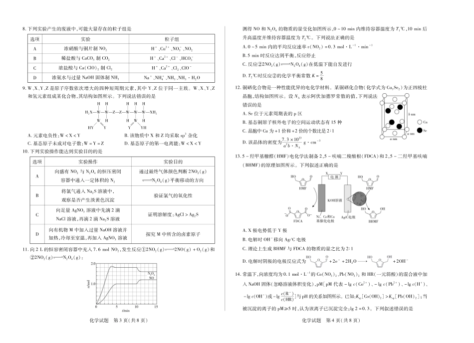 化学安徽高三8月秋季检测(1).pdf