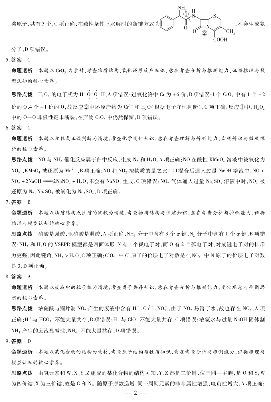 化学安徽高三8月秋季检测答案(1).pdf