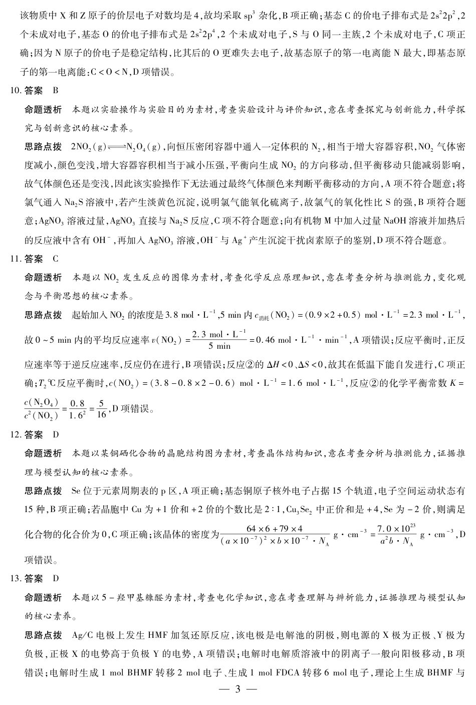化学安徽高三8月秋季检测答案(1).pdf