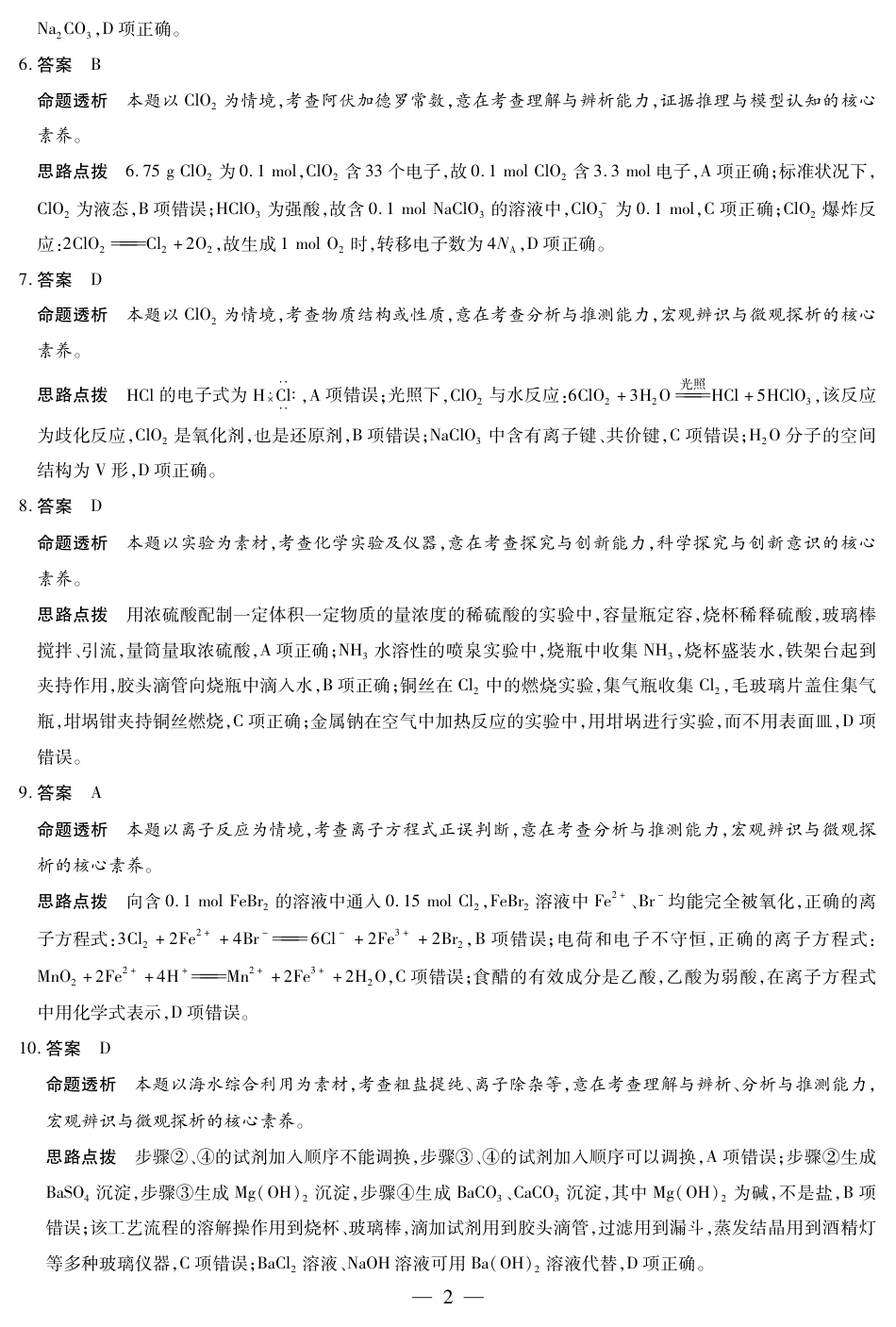 化学安庆专版 安徽高三年级十月调研考试 答案(1).pdf