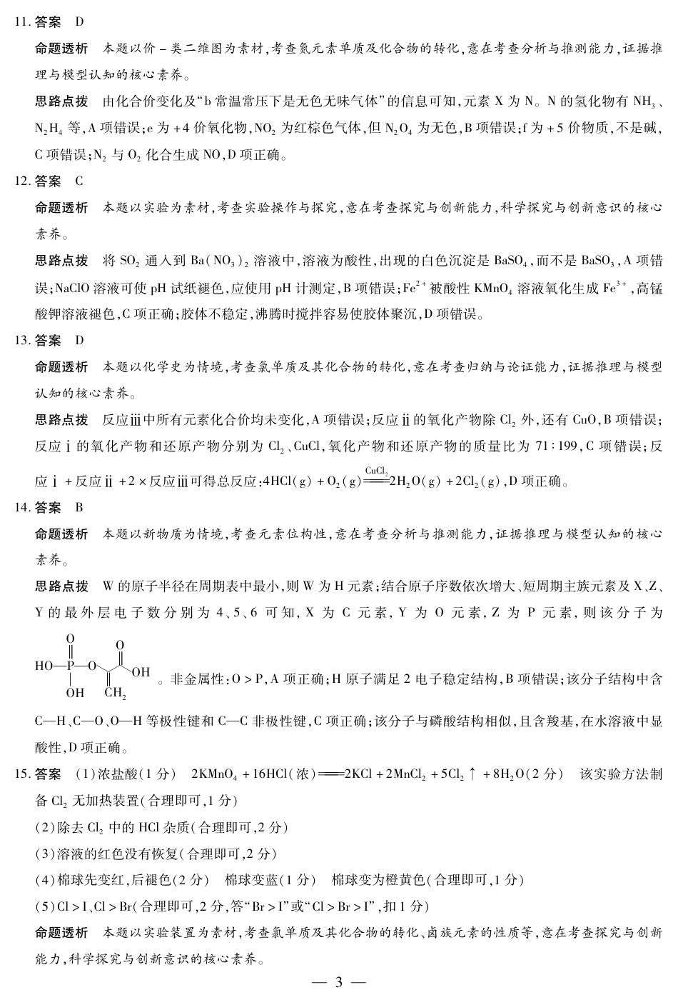 化学安庆专版 安徽高三年级十月调研考试 答案(1).pdf