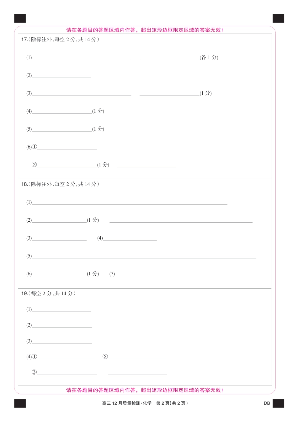 化学彩卡-12月质量检测（DB）(1).pdf