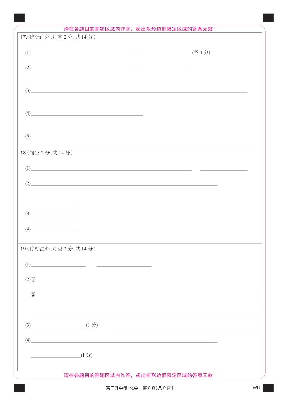 化学彩卡-湖北武汉高三8月开学考(1).pdf