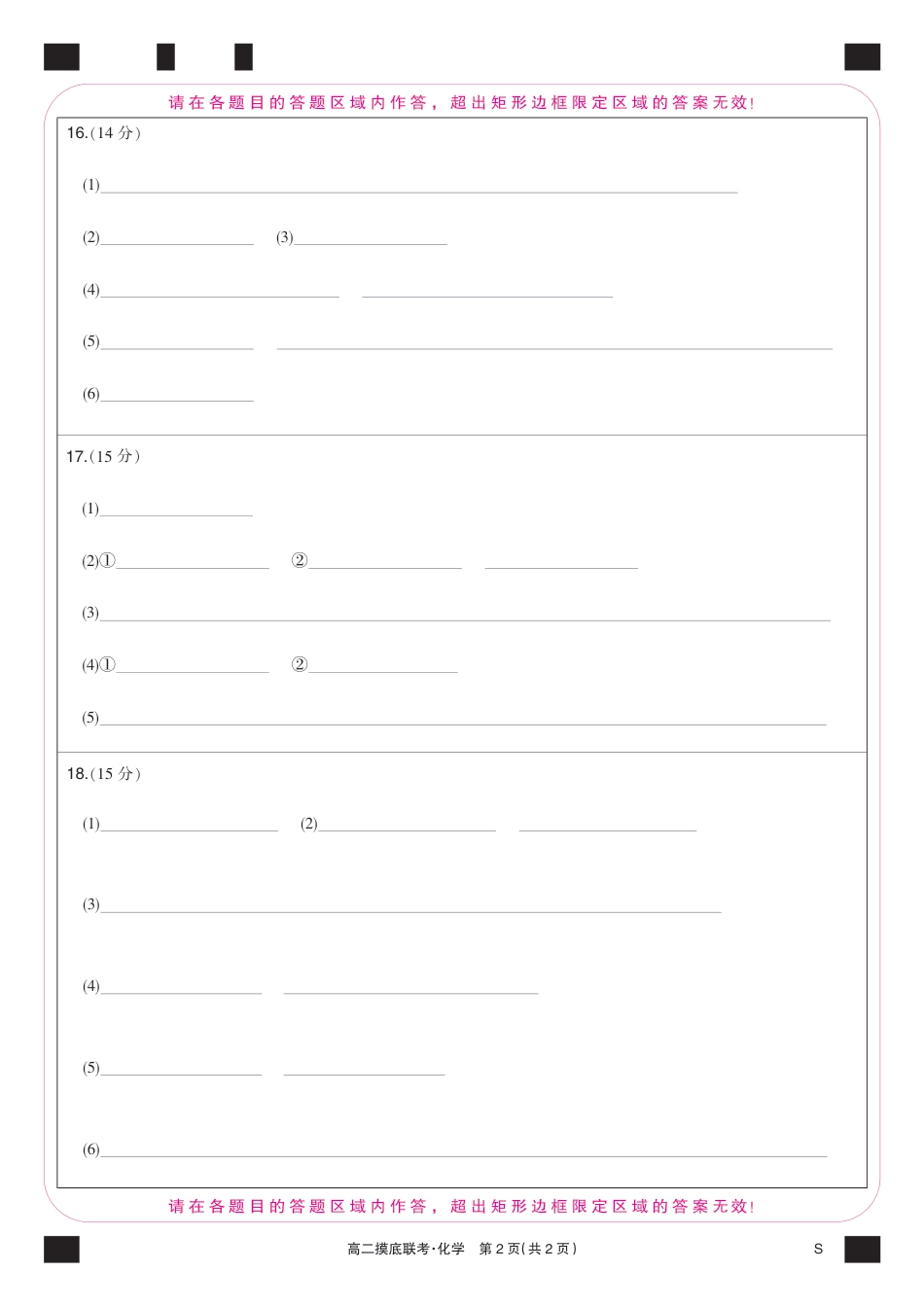 化学彩卡-摸底联考（S）(1).pdf