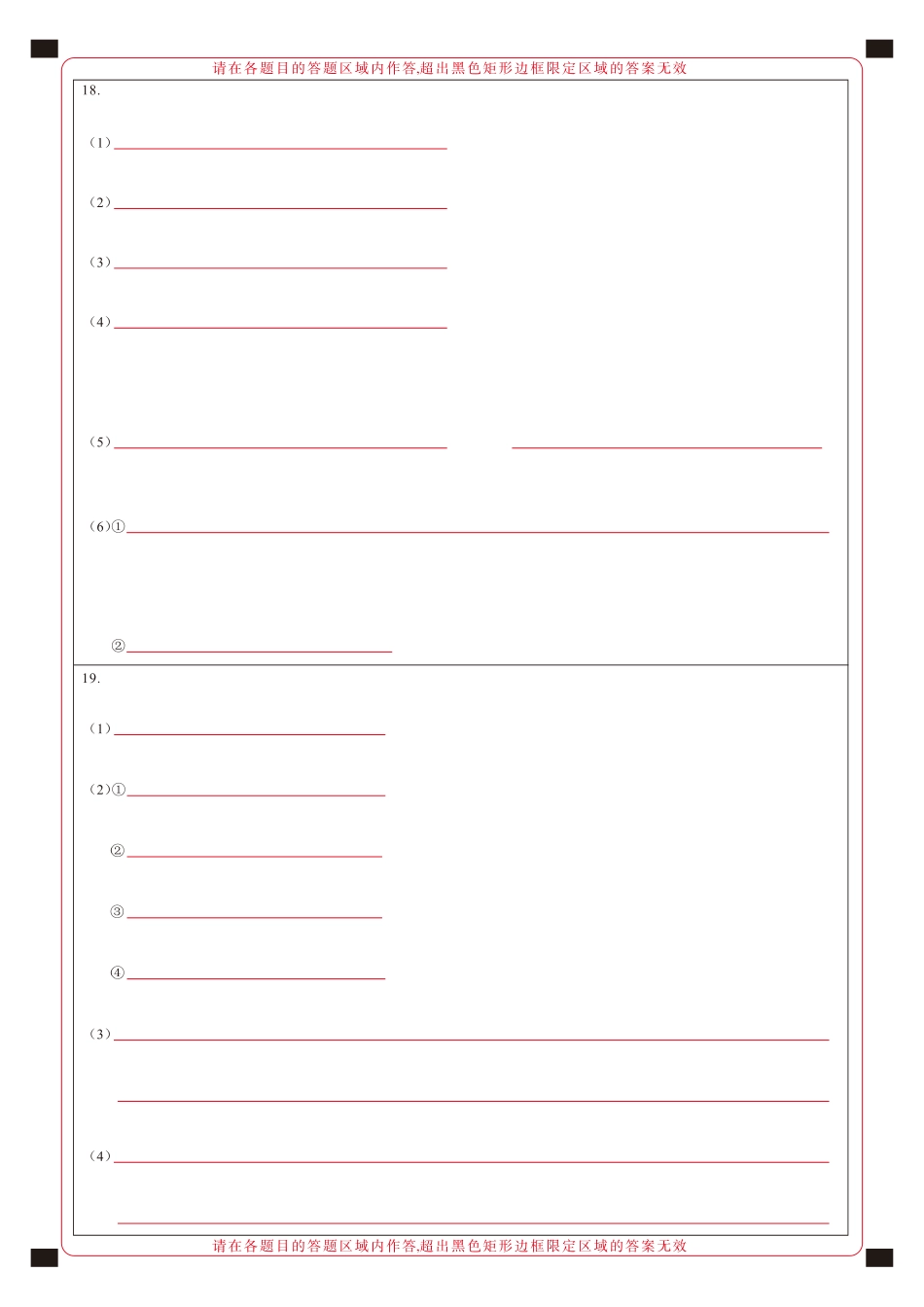 化学彩色答题卡-曲线(1).pdf