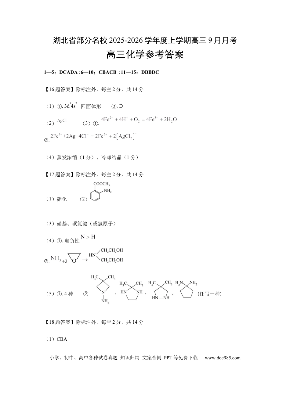 化学参考答案(1).docx
