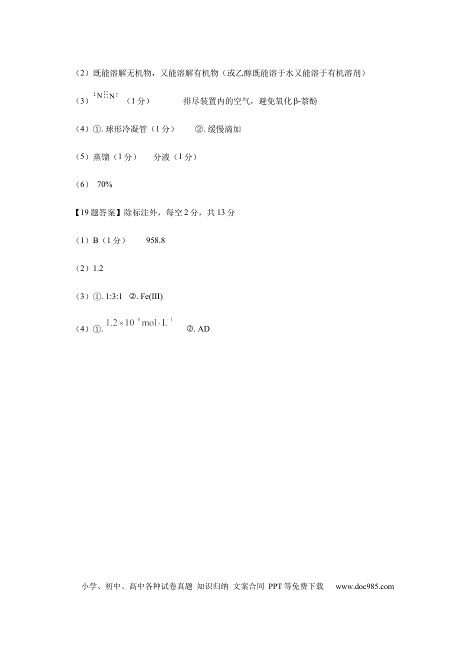 化学参考答案(1).docx