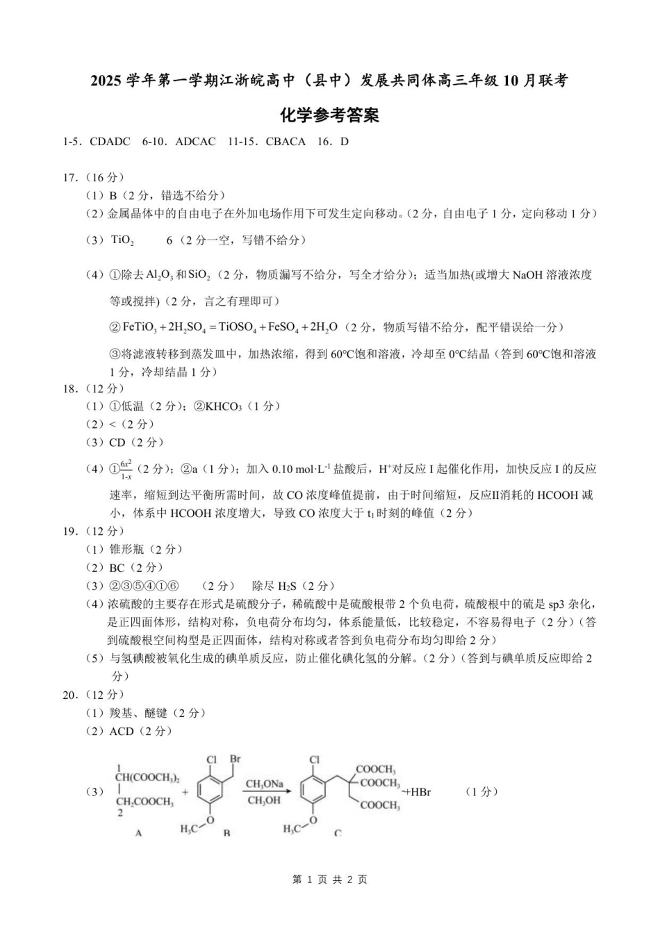 化学参考答案(1).pdf
