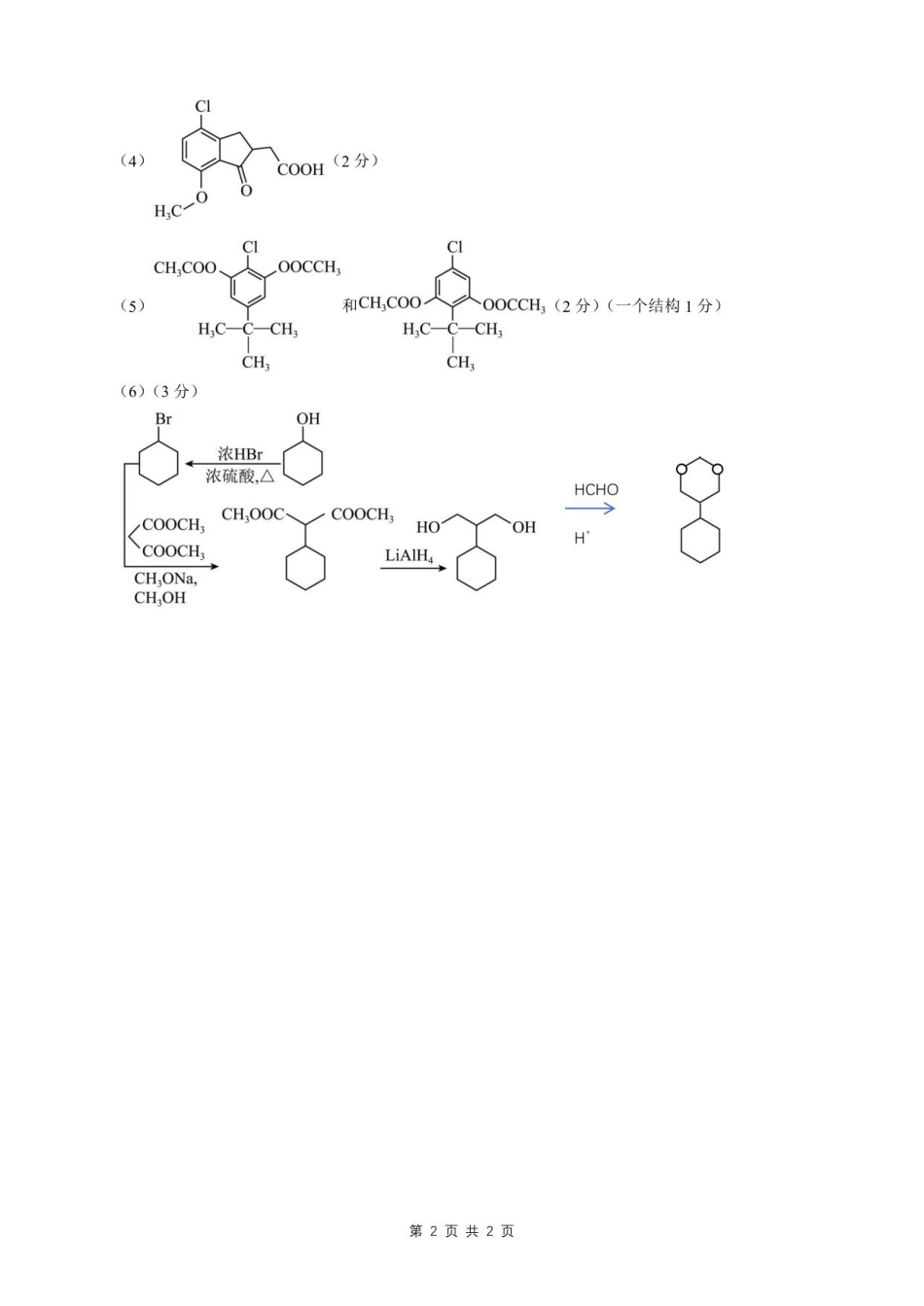 化学参考答案(1).pdf