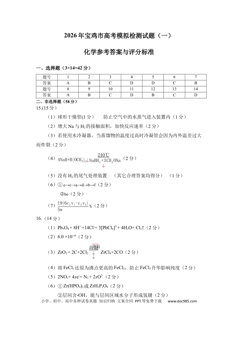 化学参考答案(2).docx