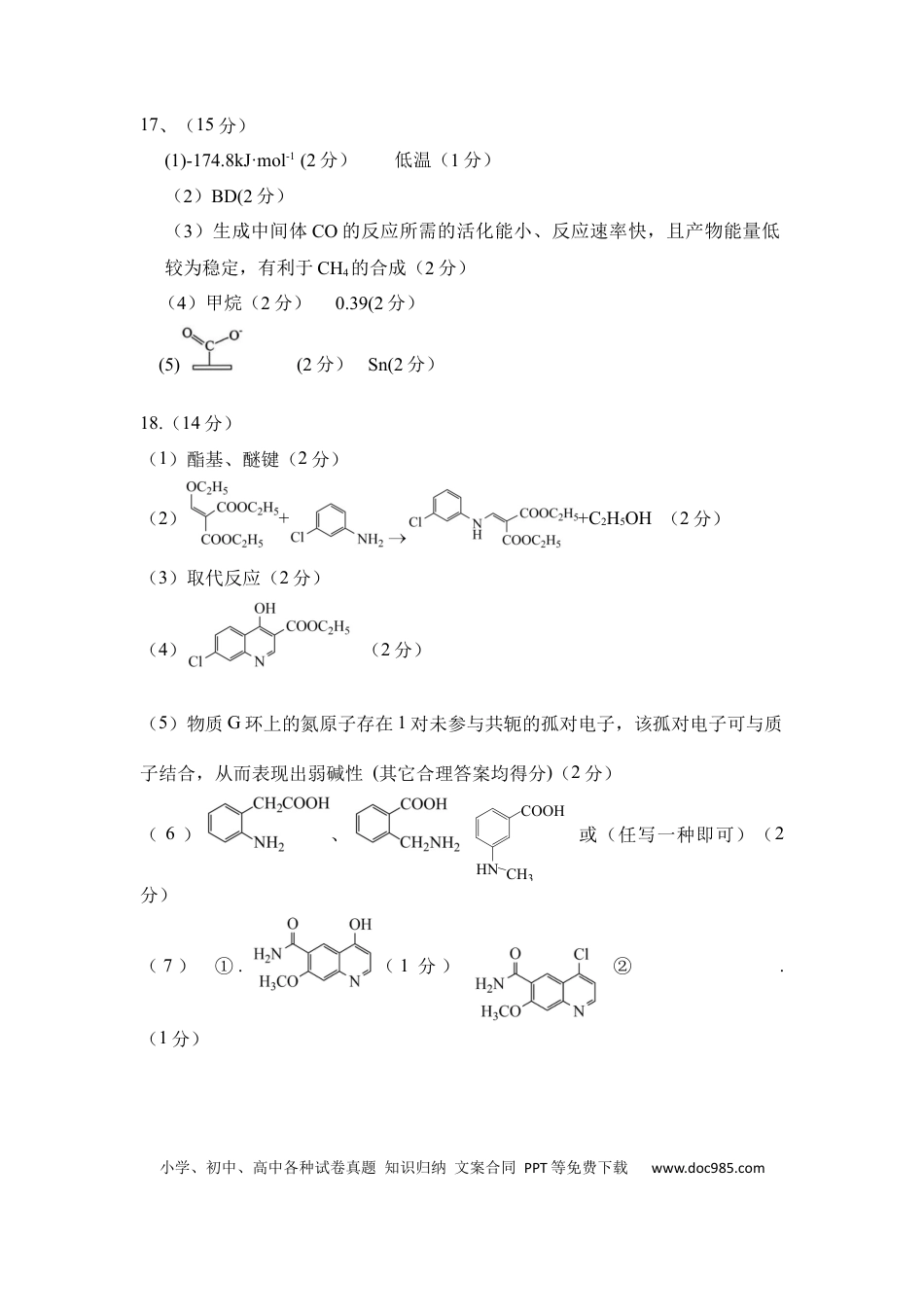 化学参考答案(2).docx