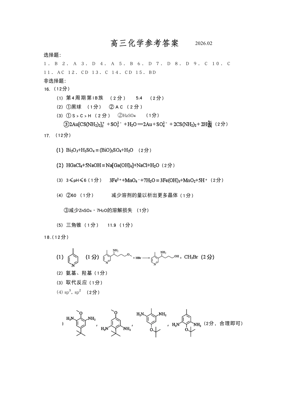 化学参考答案(2).pdf