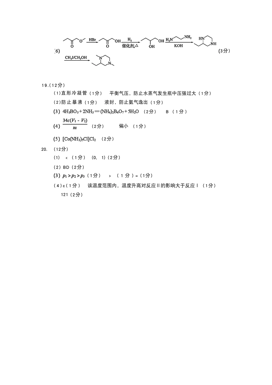 化学参考答案(2).pdf
