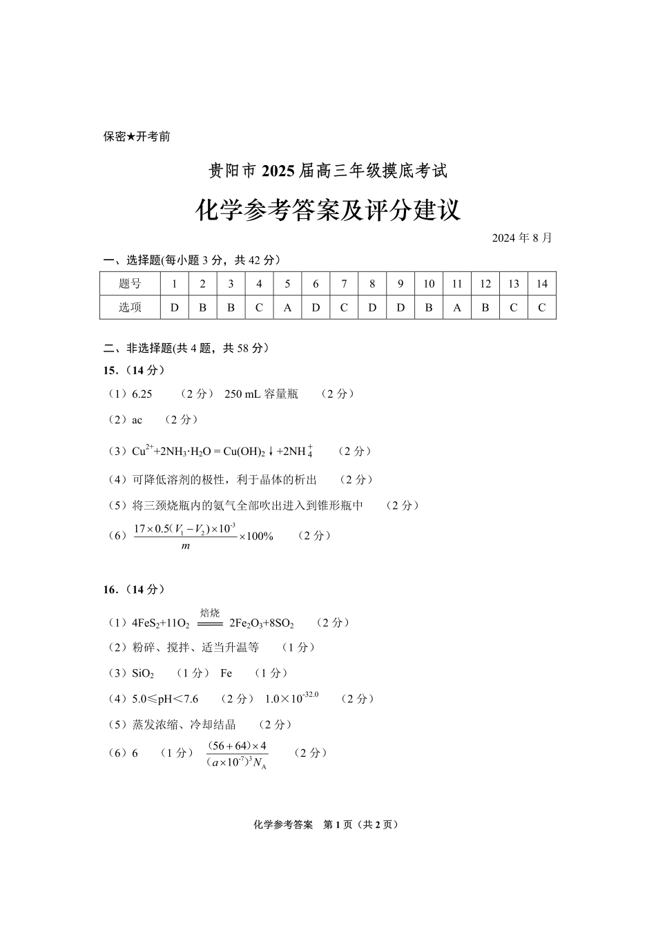 化学参考答案（WPS）(1).pdf