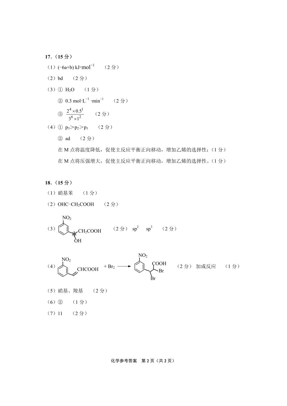 化学参考答案（WPS）(1).pdf