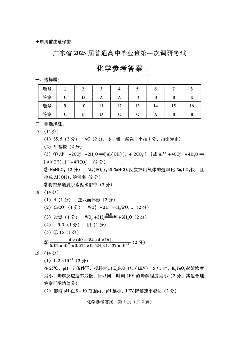 化学参考答案.pdf
