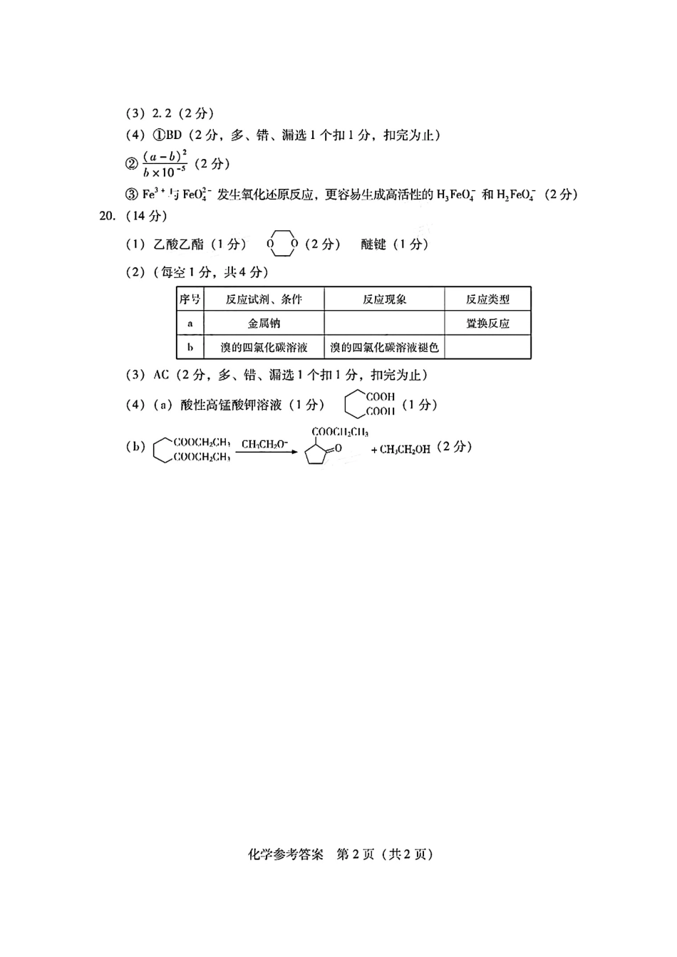 化学参考答案.pdf