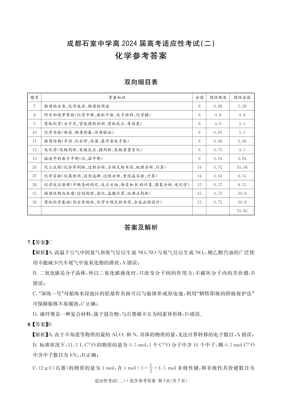 化学参考答案8(1).pdf