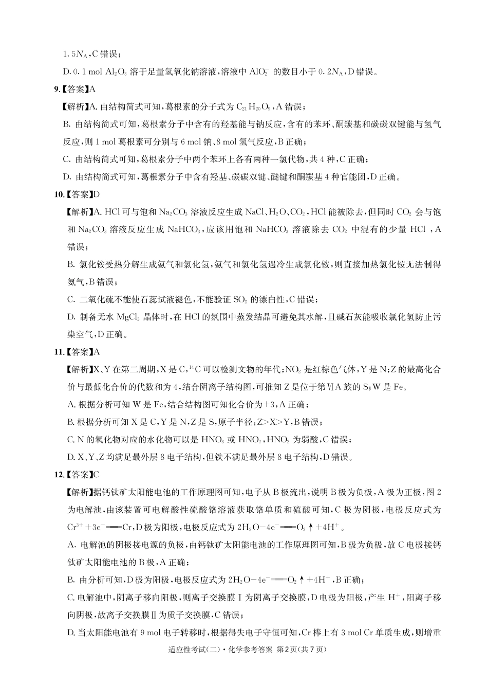 化学参考答案8(1).pdf