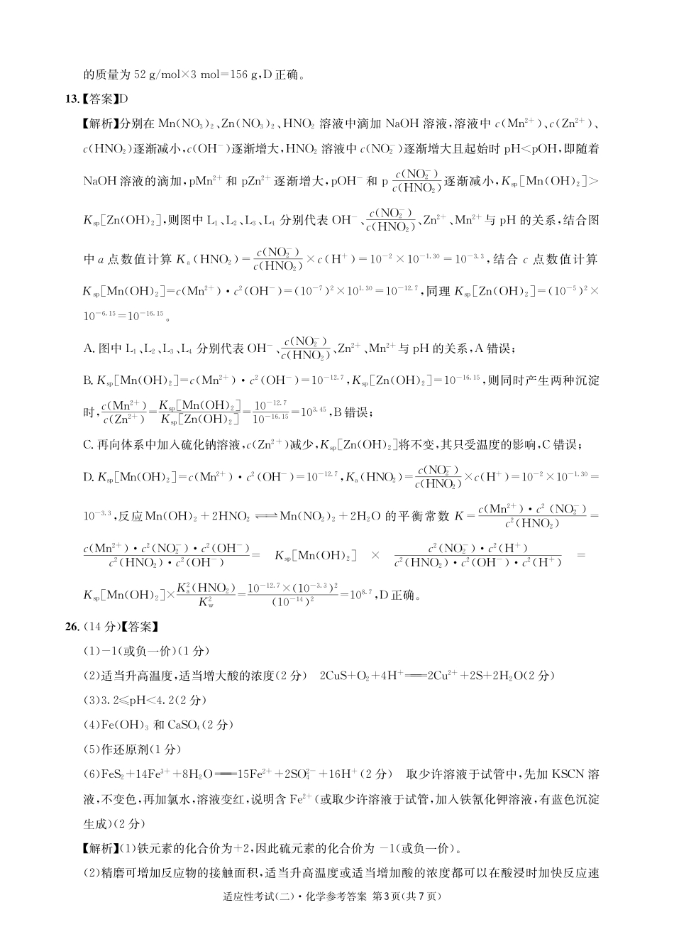 化学参考答案8(1).pdf