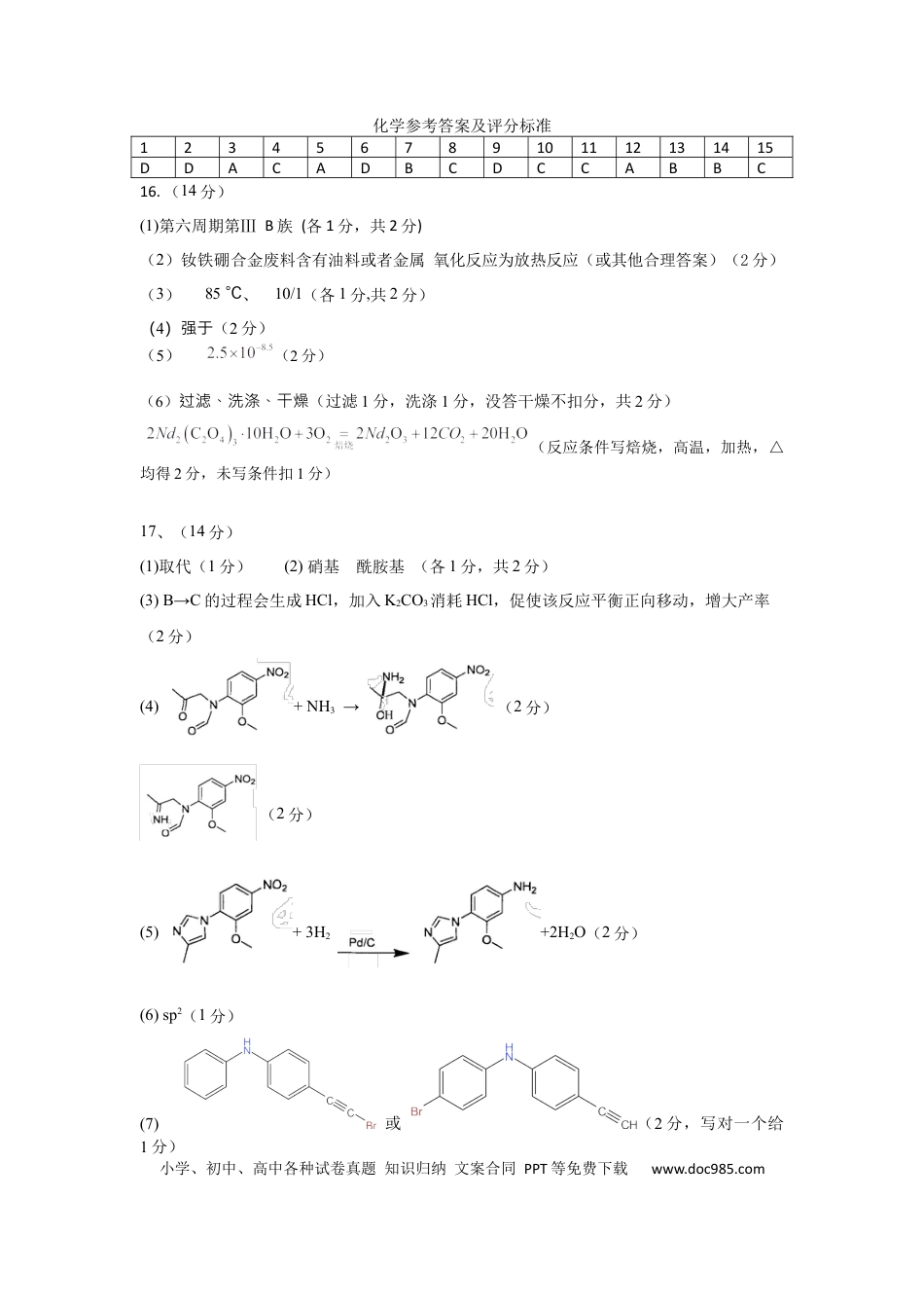化学参考答案及评分标准(1).docx