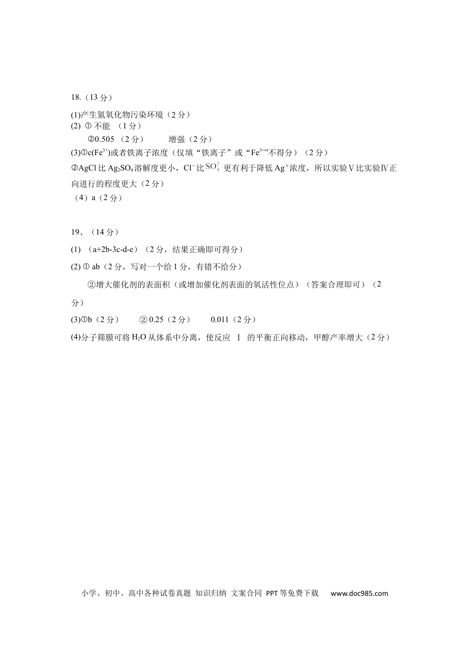 化学参考答案及评分标准(1).docx